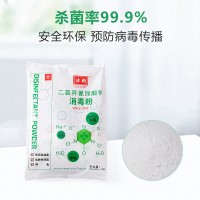 二氯异氰尿酸钠消毒粉