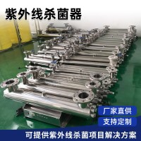 厂家直供紫外线消毒器过流式管式净水 杀菌设备