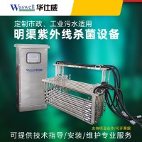 明渠式紫外线消毒装置