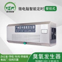 臭氧发生器食品车间臭氧消毒机