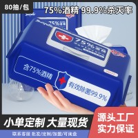 酒精湿巾75度大包工厂批发