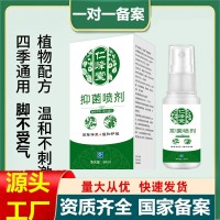 苗先锋狼毒喷剂抑菌喷剂护理液一件代发