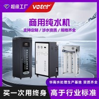 商务商用净水器ro反渗透净水机